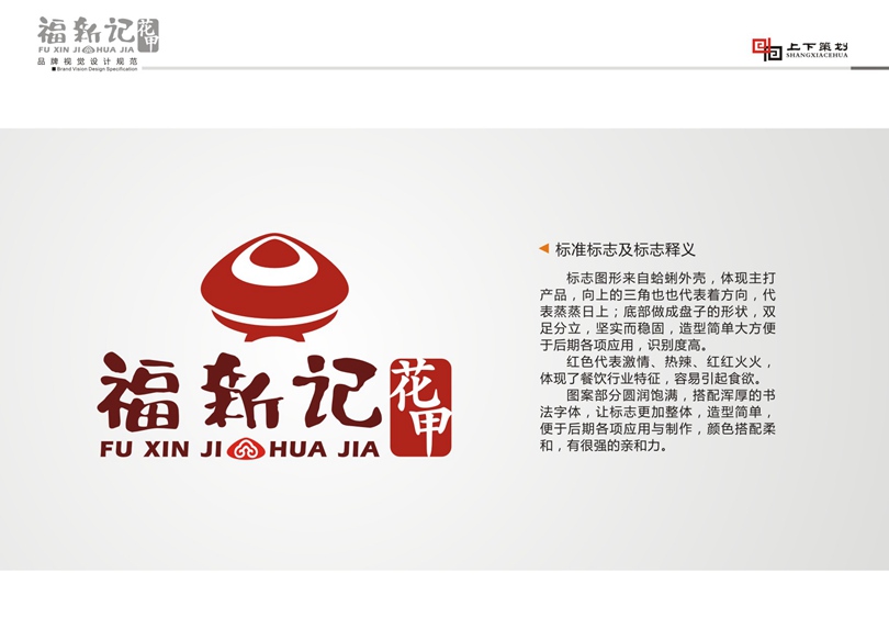 福新記花甲標(biāo)志設(shè)計(jì)，新鄉(xiāng)logo設(shè)計(jì)