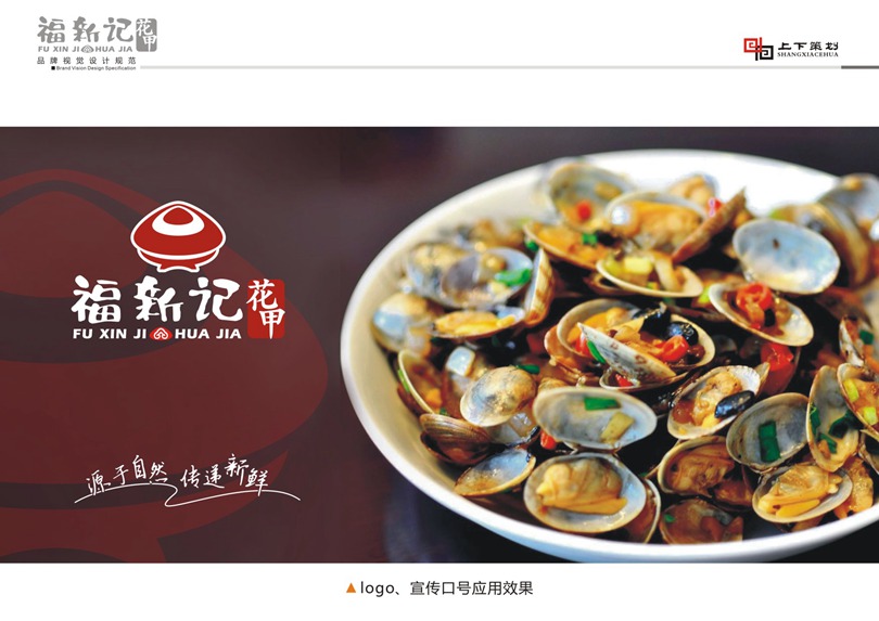 福新記花甲標(biāo)志設(shè)計(jì)，新鄉(xiāng)logo設(shè)計(jì)