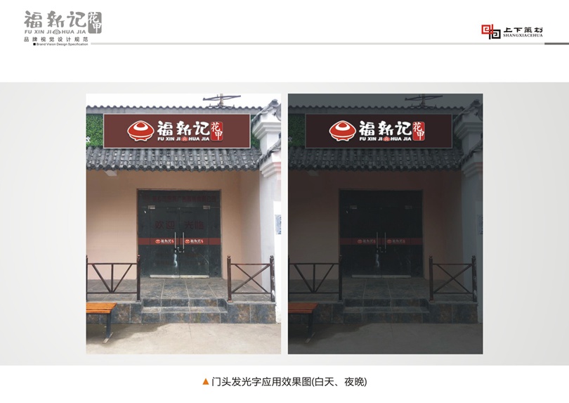 福新記花甲標(biāo)志設(shè)計(jì)，新鄉(xiāng)logo設(shè)計(jì)